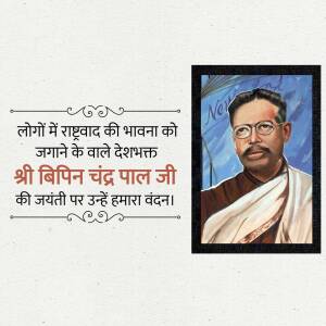 Portrait of Bipin Chandra Pal with a patriotic message in Hindi