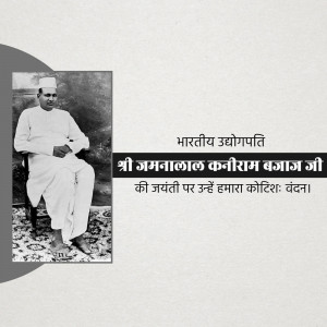 Black and white portrait of Jamnalal Bajaj with text in Hindi