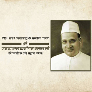 Portrait of Jamnalal Kaniram Bajaj with text in Hindi