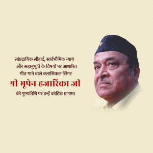 Portrait of Bhupen Hazarika with text in Hindi and Classical Singer inscription