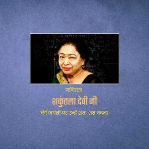 Portrait of Shakuntala Devi, the Indian mathematician known as the 'Human Computer'.