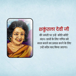 Portrait of Shakuntala Devi, the Indian mathematician known as the 'Human Computer'.