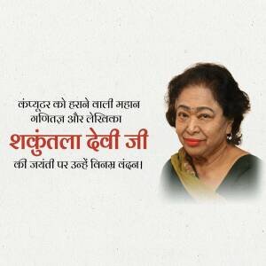 Portrait of Shakuntala Devi, the Indian mathematician and writer