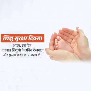 Hands cradling a baby's feet with text in Hindi promoting Child Protection Day