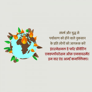 Globe surrounded by flames and leaves, with text in Hindi about environmental damage from war.