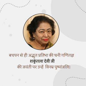 Portrait of Shakuntala Devi, the Human Computer