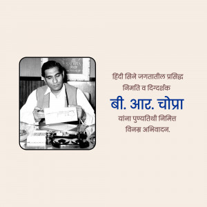 Black and white portrait of B.R. Chopra with Hindi text