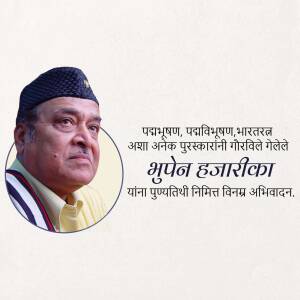 Portrait of Bhupen Hazariika, a prominent figure with text in Assamese