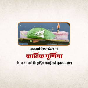 Kartik Purnima festival greeting with a leaf boat and a lamp