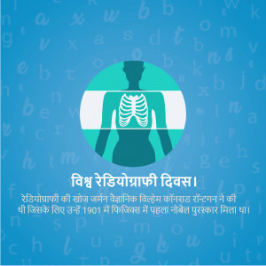 Illustration of a human torso with a ribcage inside a circle, with text in Hindi celebrating World Radiography Day.