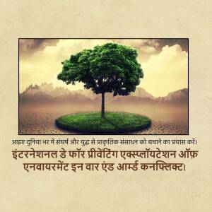 A lone tree growing on a small patch of green surrounded by a barren landscape, with text in Hindi.