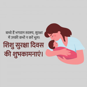 Illustration of a mother holding a baby with text in Hindi celebrating National Child Day