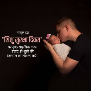 A father lovingly holds his newborn baby, with text in Hindi promoting child safety.