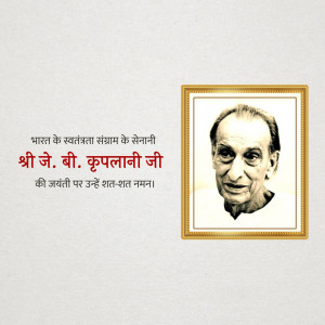 Portrait of J.B. Kripalani with Hindi text honoring him