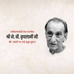 Portrait of J.B. Kripalani with text in Hindi
