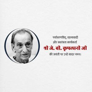 Portrait of J.B. Kripalani with text commemorating his birth anniversary