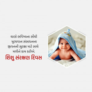 A baby wearing a hooded towel with Gujarati text celebrating Baby Protection Day.