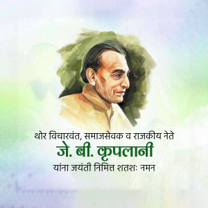 Portrait of J.B. Kripalani with text in Hindi commemorating his birth anniversary