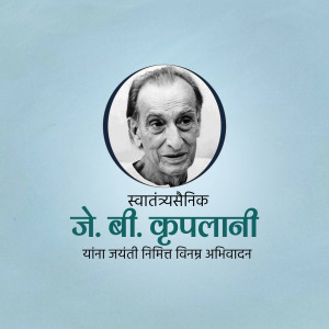 Portrait of J.B. Kripalani with text in Hindi