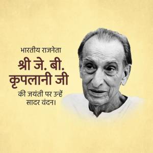 Portrait of J.B. Kripalani with text in Hindi honoring his birth anniversary