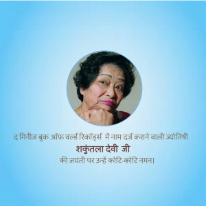 Portrait of Shakuntala Devi, the Indian mathematician known as the 'Human Computer'