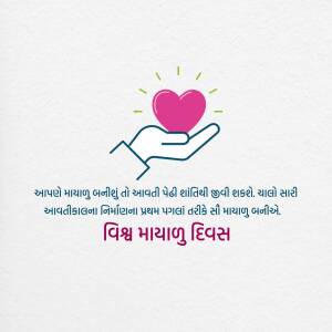 A hand holding a pink heart with rays of light, with text in Gujarati and Hindi.