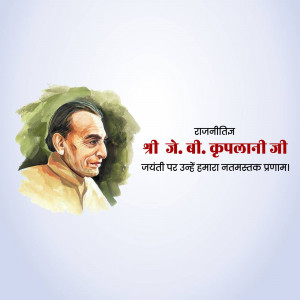 Portrait of J.B. Kripalani with text commemorating his birth anniversary
