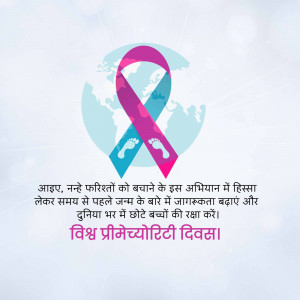 Image depicting a pink and blue ribbon with a globe and footprints, raising awareness for premature birth.