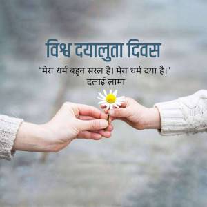 Two hands exchanging a daisy flower, symbolizing kindness and compassion.