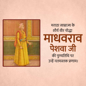 Portrait of Madhavrao Peshwa with text in Marathi