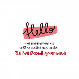 Greeting card with the word 'Hello' in script font and Gujarati text.