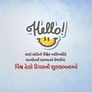 Greeting card with 'Hello' and a smiley face in Gujarati script