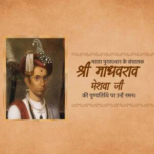 Portrait of Shri Madhavrao Peshwa Ji with text in Marathi