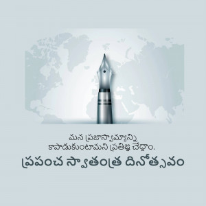 Pen with a world map background and text in Telugu