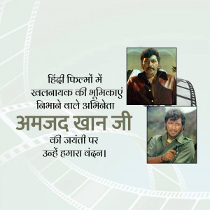 Image featuring Amjad Khan with text in Hindi commemorating his birthday.