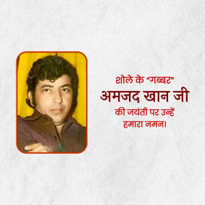 Portrait of Amjad Khan as Gabbar, with text in Hindi