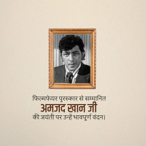 Portrait of Amjad Khan in a golden frame with text in Hindi