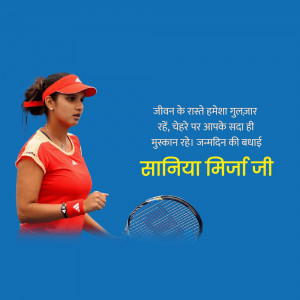 Sania Mirza with a tennis racket and birthday message