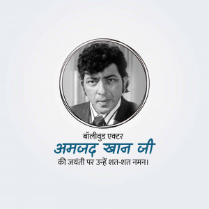 Black and white portrait of Amjad Khan with Hindi text