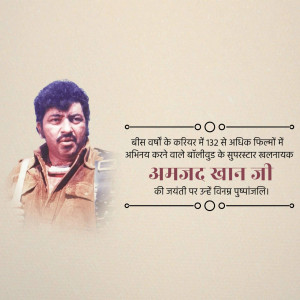 Portrait of Amjad Khan with text in Hindi