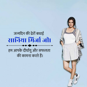 Image of Sanya Mirza with a birthday wish in Hindi