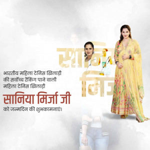 Birthday greeting for Sania Mirza, Indian tennis player