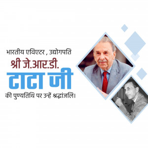 Image commemorating J.R.D. Tata with text in Hindi.