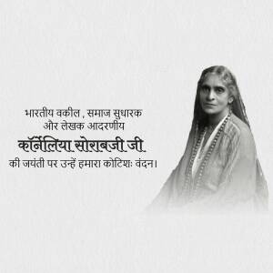 Black and white portrait of Cornelia Sorabji with Hindi text honoring her birth anniversary.