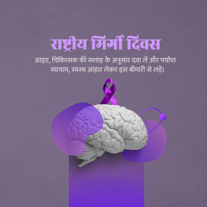 Image depicting a brain with purple accents for National Migraine Day