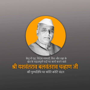 Portrait of Yashwantrao Balwantrao Chavan, a prominent Indian politician