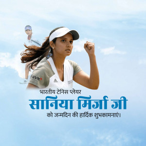 Image of Indian tennis player Sania Mirza with birthday greetings in Hindi.