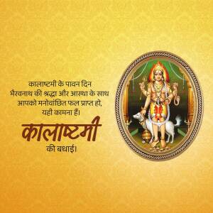 Image depicting Goddess Kalashtami with text in Hindi wishing a happy Kalashtami.