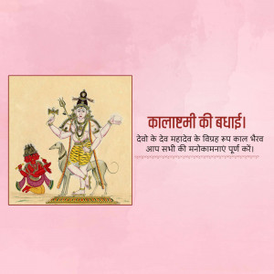 Traditional Indian painting of Lord Shiva with text in Hindi