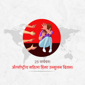 Illustration depicting a woman protecting herself from abusive hands, with a world map background and text in Hindi.